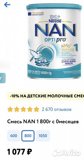 Детская смесь нан оптипро 1