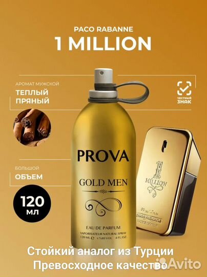 Туалетная вода prova 120 мл мужская