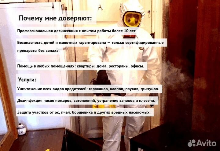 Средство от клопов тараканов