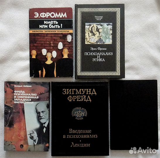 Эрих Фромм и Зигмунд Фрейд