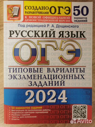 Сборник огэ русский язык 2024