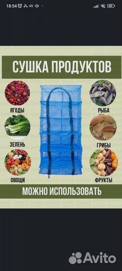 Сушилка для овощей и фруктов рыбы и т.д