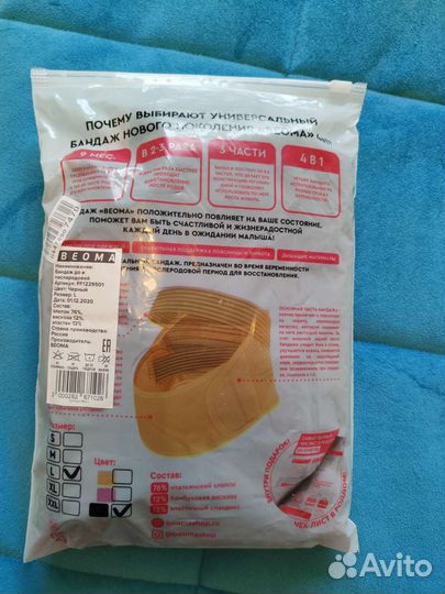 Бандаж для беременных