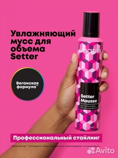Matrix Styling Setter Мусс для объема 200мл