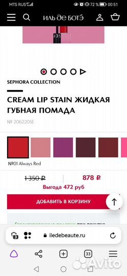 Матовая помада Sephora cream lip, тон 27,объем 5мл