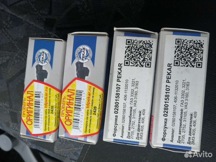 Форсунки на газель