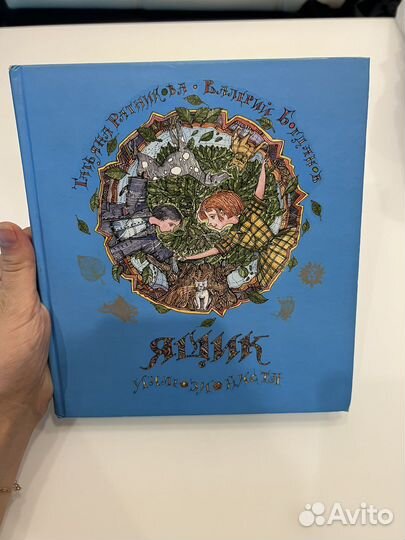 Детская книга с подписью авторов