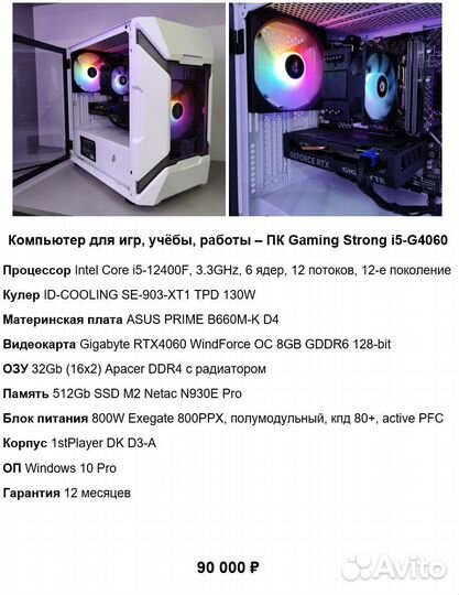 Игровой компьютер, i5-12400F, RTX4060, RAM 32Gb
