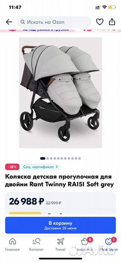 Коляска для двойни