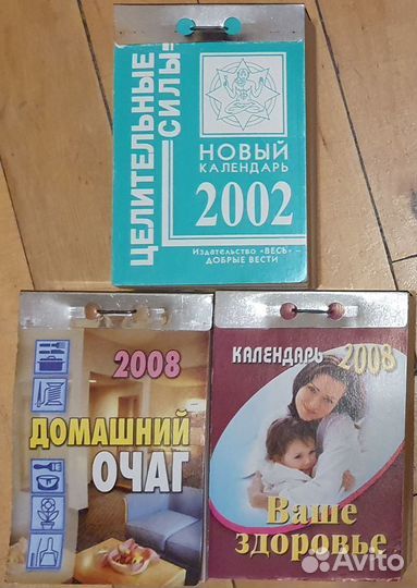 Отрывные календари разных лет - как подарок на д.р