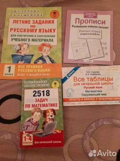Сборник задач Узоров, Нефедова, прописи, тесты