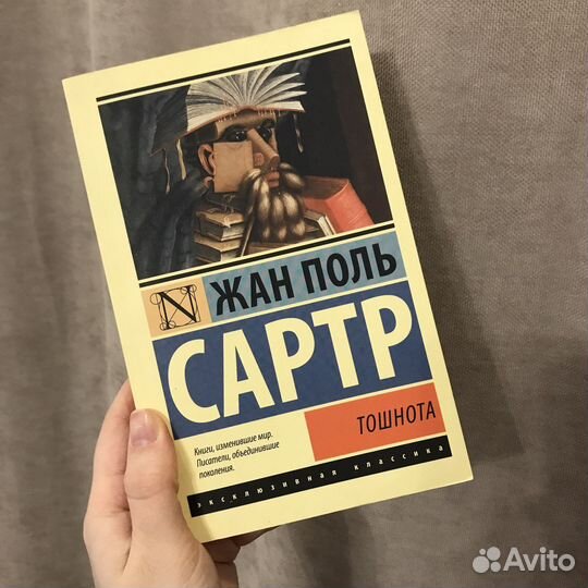 Жан Поль Сартр Тошнота