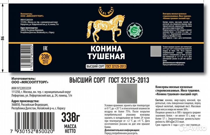 Консервы мясные Халяль оптом