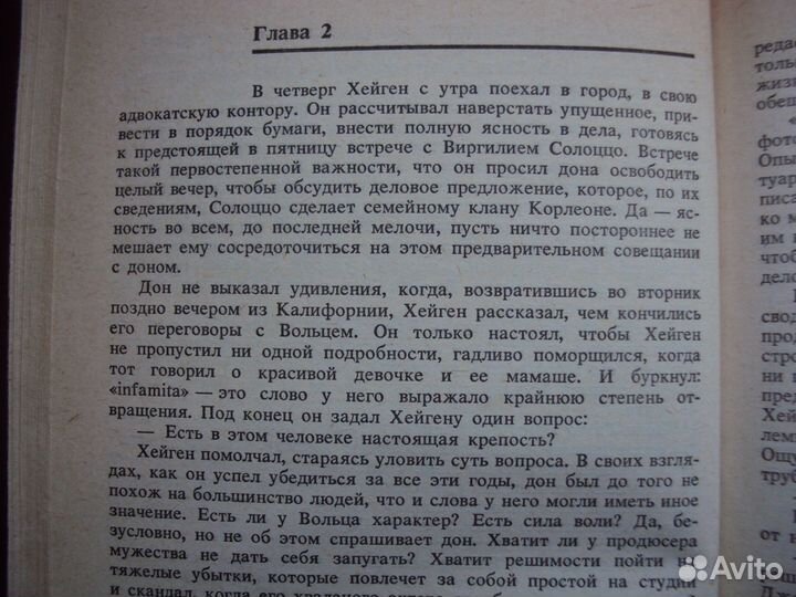 Марио Пьюзо Крестный отец Адамов А. Стая