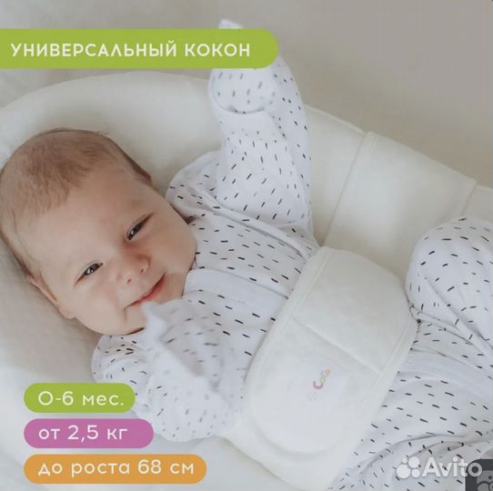 Кокон для новорожденных cocococon