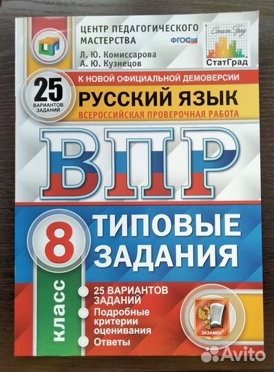 Впр по русскому, контурные карты по географии