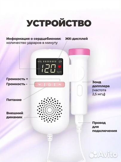 Фетальный допплер