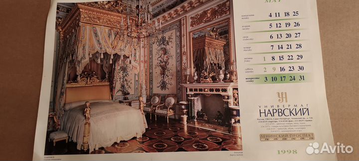 Календарь 1988 года винтажный Нарвский унив