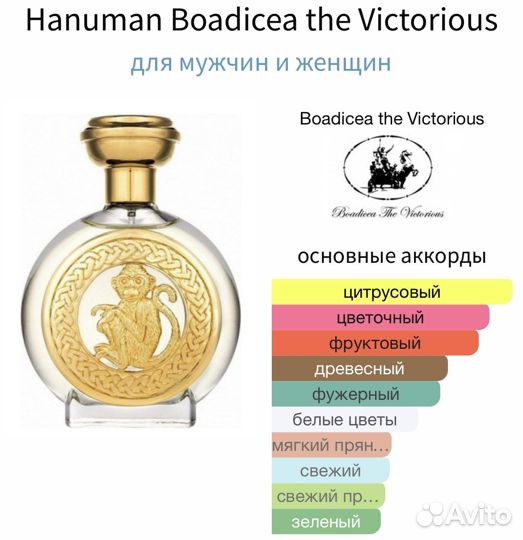 Boadicea the Victorious Hanuman (распив)