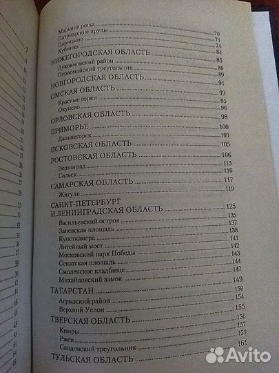 Новейшая энциклопедия таинственных мест