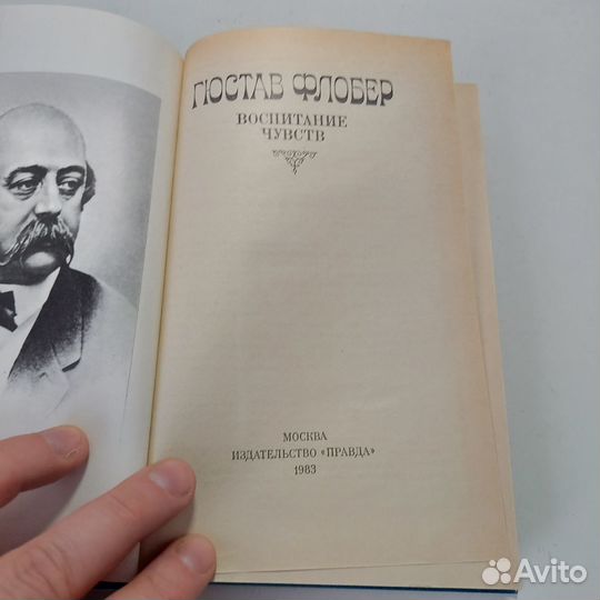 Гюстав Флобер / Воспитание чувств / 1983 год