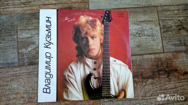 Владимир Кузьмин Моя Любовь