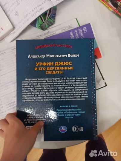 Книга. А. Волков урфин джюс