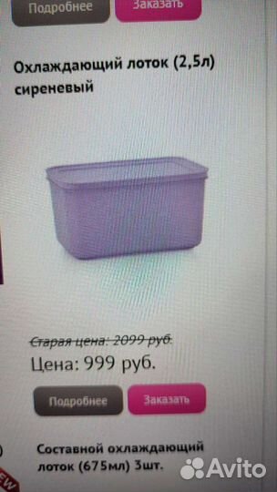 Tupperware посуда