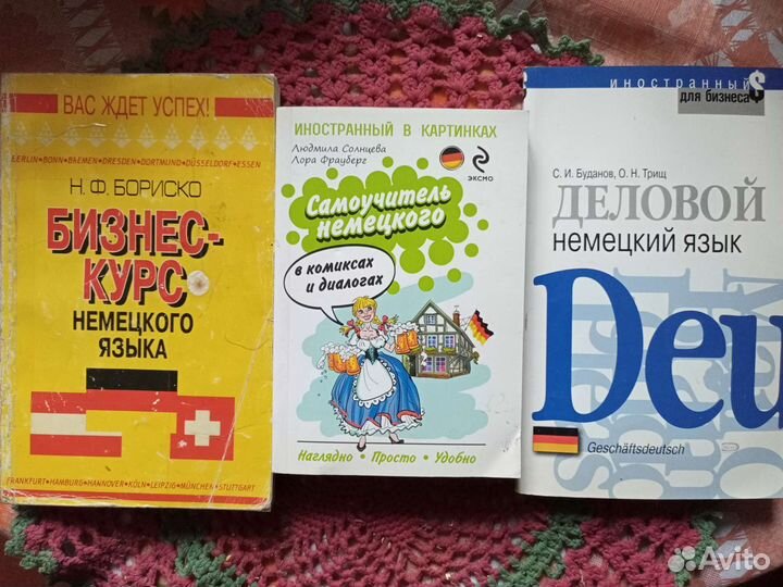 Немецкий язык. Учебники