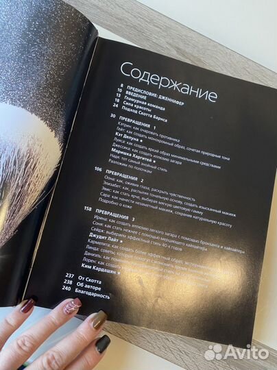 Книга про искусство макияжа