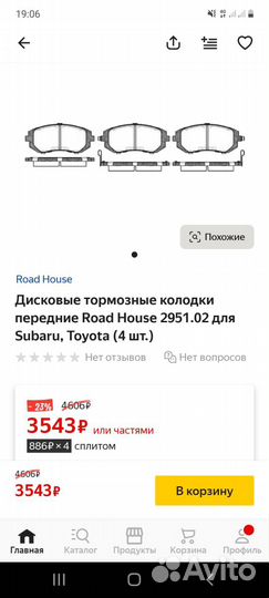 Тормозные колодки Subaru Forester SH 2.0 AT (150 л