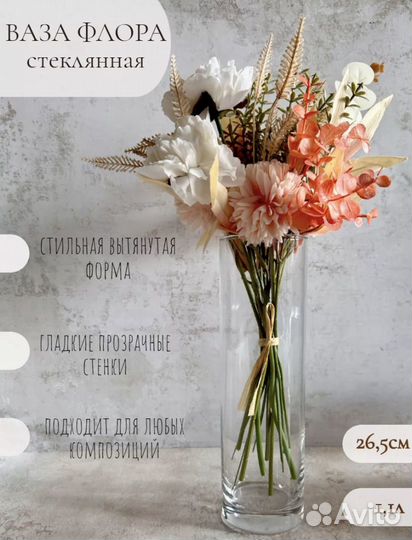 Ваза для цветов