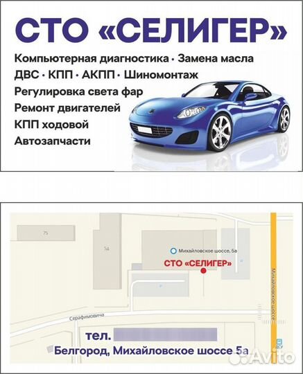 Автосервис