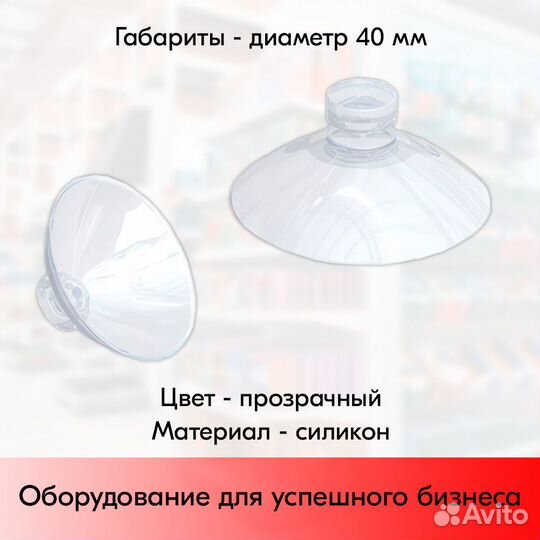 50 присосок универсальных D-40мм силикон. прозрач