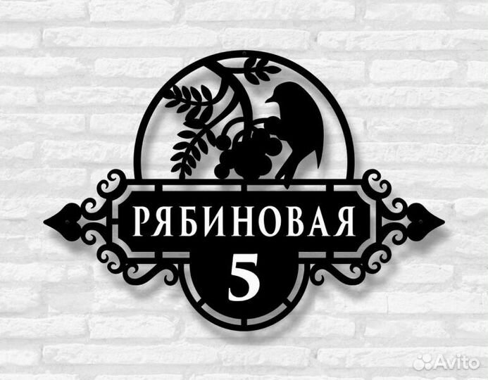 Адресные таблички на дом