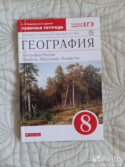 Школьные рабочие тетради 8 класс