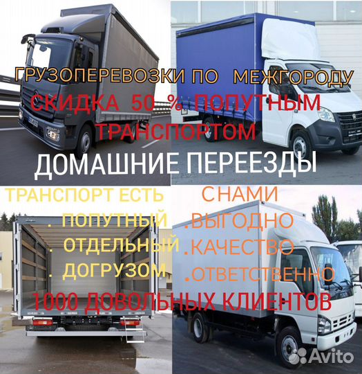 Грузоперевозки межгород