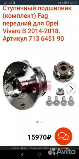 Подшипник ступичный опель виваро