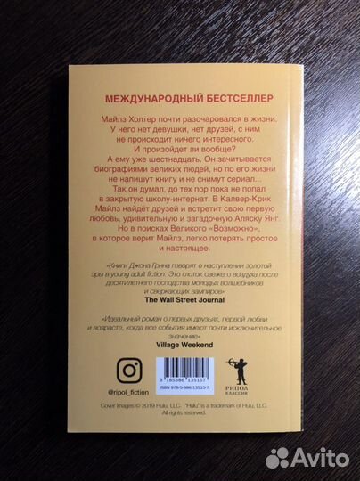 Книга в поисках аляски
