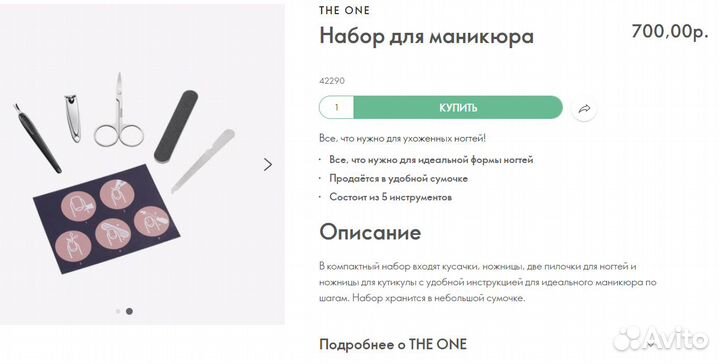 Набор для маникюра