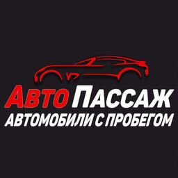 АВТОПАССАЖ