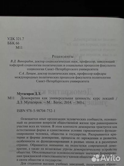 Демократия как универсальная ценность