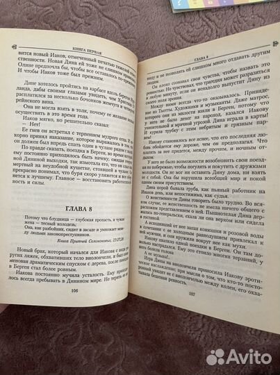 Книга Дины. Хербьёрг Вассму