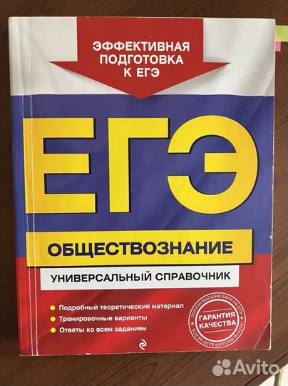Справочник по обществознанию егэ