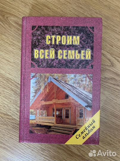 К.Зазерский «Строим всей семьёй»