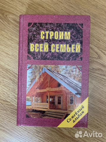 К.Зазерский «Строим всей семьёй»