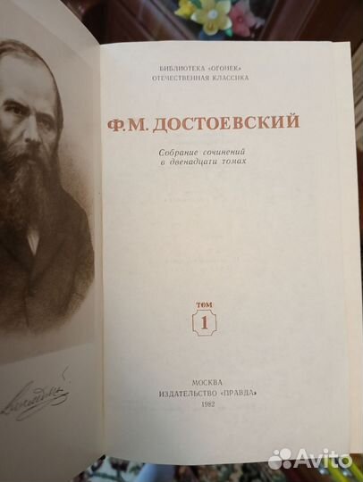 Ф. М. Достоевский собрание сочинений в 12 томах