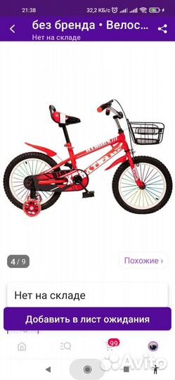 Велосипед детский 18 дюймов