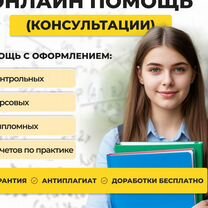 Курсовая, дипломная, магистерская - оформление, Санкт-Петербург