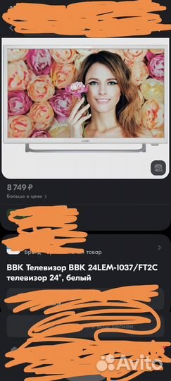 Телевизор бу